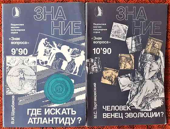 Журнал Знание 1990 года Kostanay