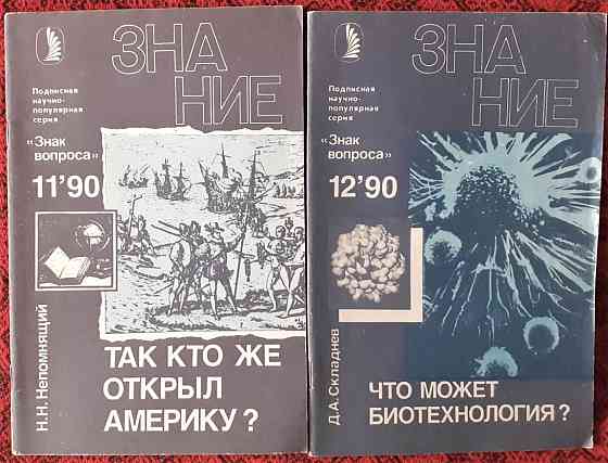 Журнал Знание 1990 года Kostanay