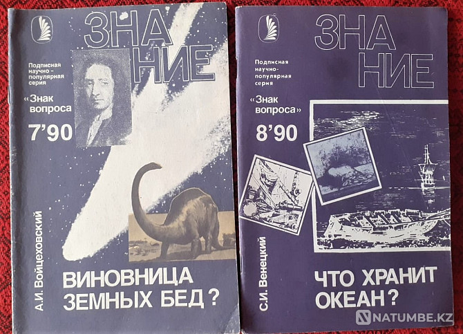 «Білім» журналы 1990 ж  Қостанай  - изображение 4