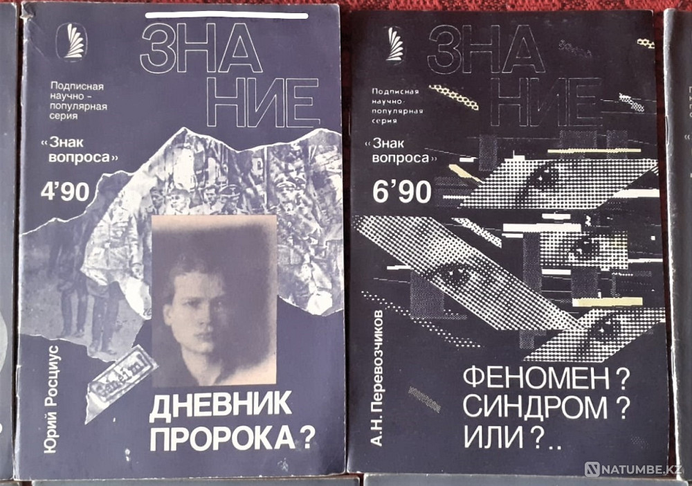 Magazine Knowledge 1990 Kostanay - photo 3