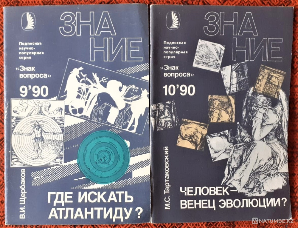 Magazine Knowledge 1990 Kostanay - photo 5