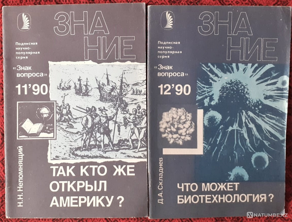 Magazine Knowledge 1990 Kostanay - photo 6