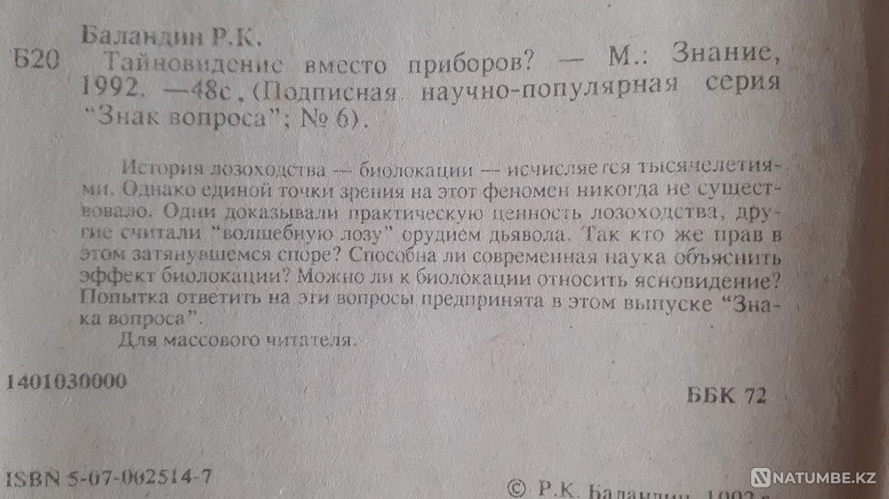 Журнал. Знание 1992г. Костанай - изображение 4