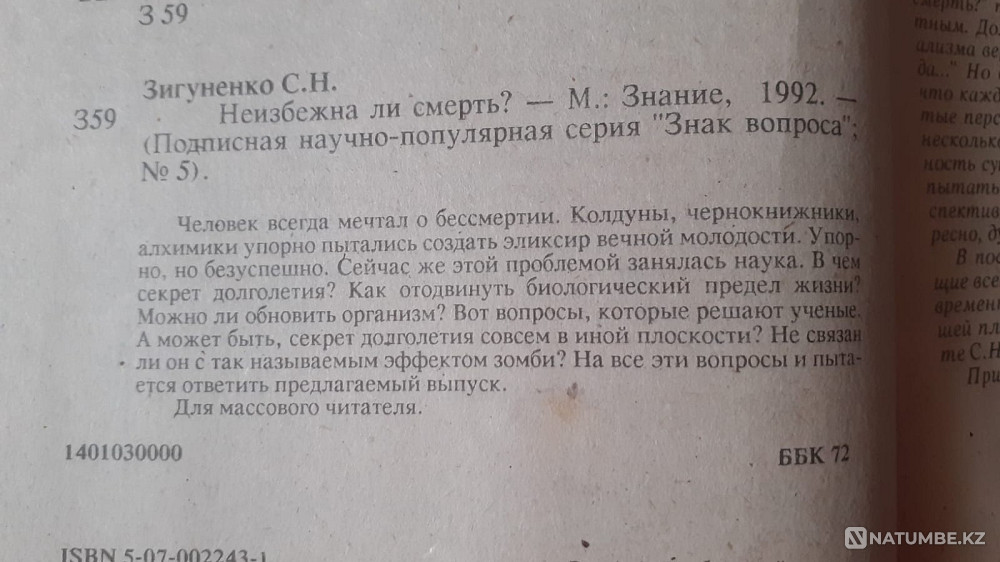 Журнал. Знание 1992г. Костанай - изображение 3