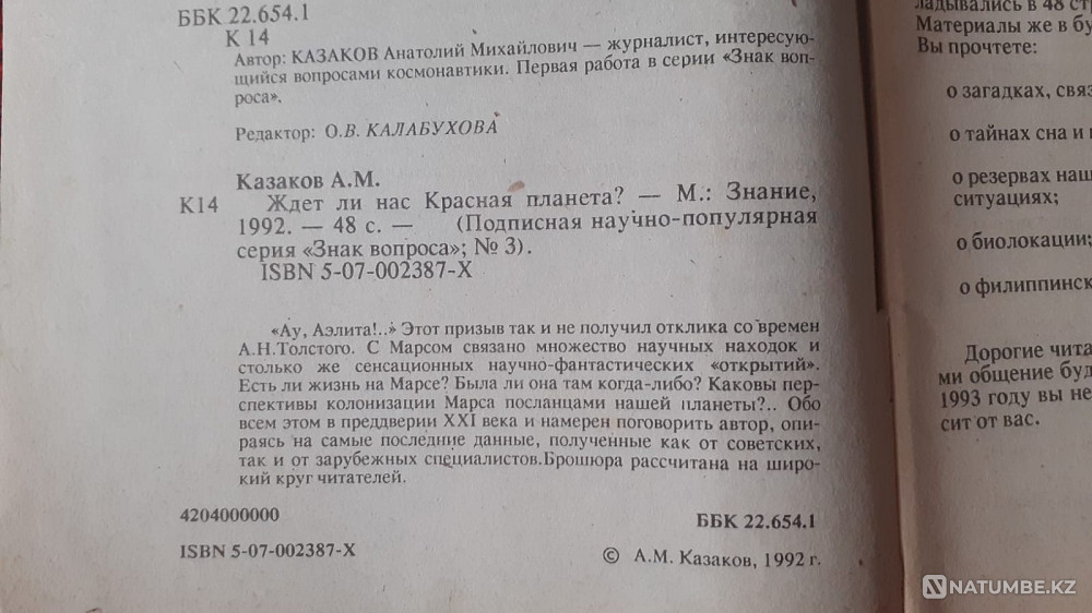 Журнал. Знание 1992г. Костанай - изображение 2