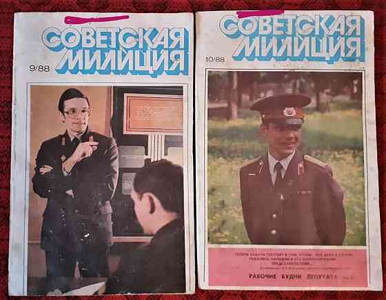 Журнал Советская милиция  Қостанай 