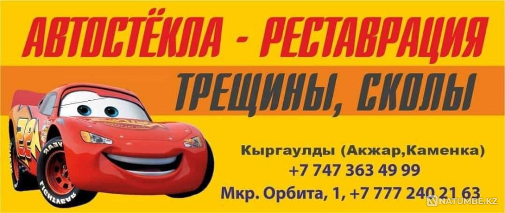 Auto glass restoration Almaty - photo 1