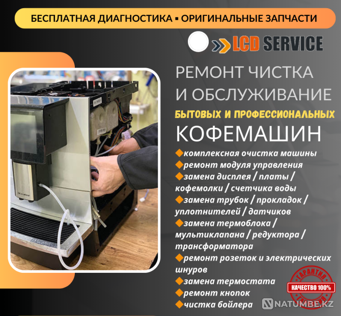 Coffee machine repair and maintenance Semey - photo 1
