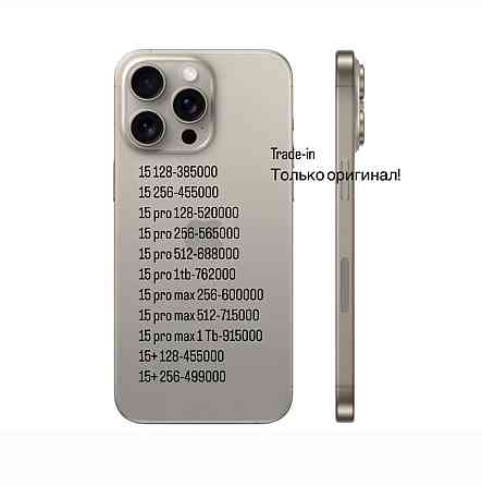 Iphone 15 pro max 512; 15 pro 512; 15 pro 1 tb; 15 pro max 1 tb Алматы