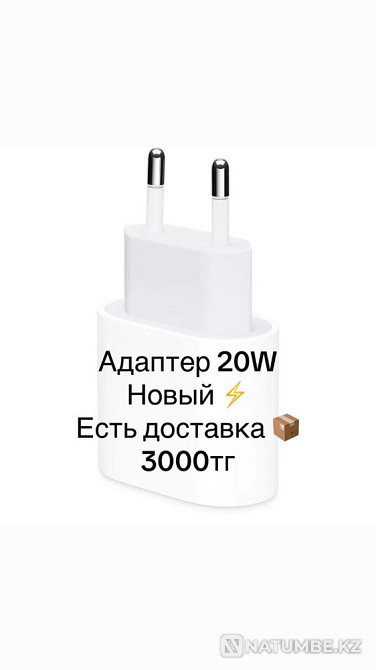 Charging adapter for iPhone Almaty - photo 1
