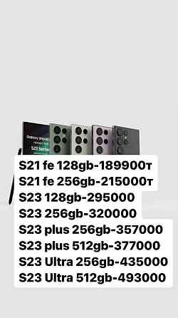 Samsung S23 ultra; S21 fe; s23 plus; Самсунг С23 ультра; С23 плюс Almaty