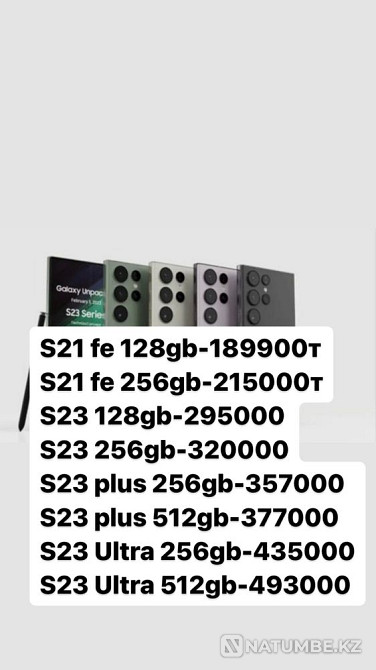 Samsung S23 ultra; S21 fe; s23 plus; Samsung S23 ultra; S23 plus Almaty - photo 1