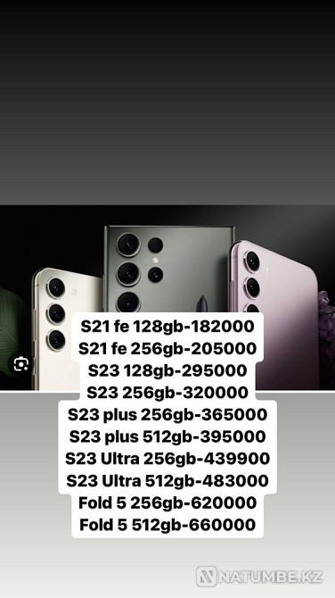 Samsung S23 Ultra; S21 fe; S23 плюс; Samsung S23 ultra; C23 плюс;  Алматы - изображение 1
