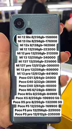 Poco F5 pro; X5 pro; M5s; c40; xiaomi 13 lite; 13 pro; Поко ф5 про Almaty