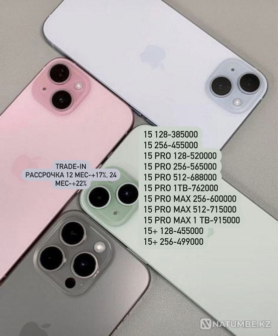 Айфон 15; IPhone 15 128/256; IPhone 15 pro 128; 15 pro 256; 15 pro 512 Алматы - изображение 1
