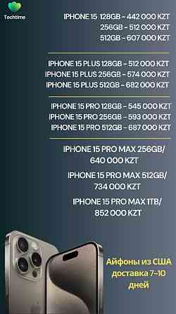 Iphone 15 - доставка из США Almaty