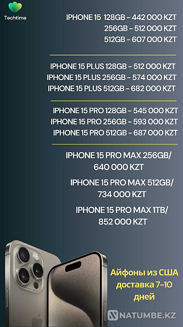 Iphone 15 - доставка из США Алматы - изображение 1