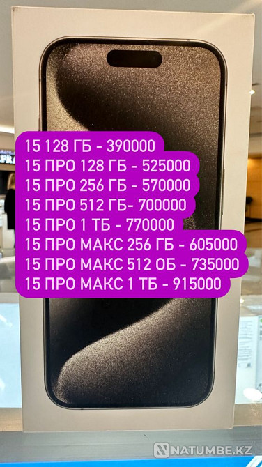 Айфон 15 про макс 256 гб. iPhone 15 pro max 256gb; 512gb; 1tb Алматы - изображение 1