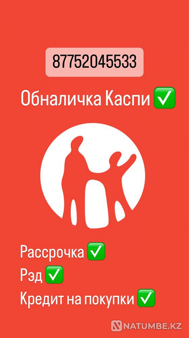 Од6&н"a&&Ли|]k/a К:a"c|n[. P:e.д!$ Алматы - изображение 1