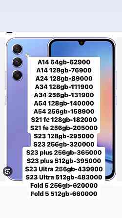 Самсунг A54 128; A24; A34; А14; S23 Ultra; plus; с23 ультра плюс А54  Алматы