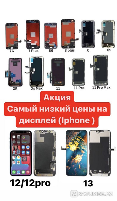 экран (Дисплей)на Iphone X/Xs/Xs Max/Xr/11/11 pro/12 pro/12pro max/13p Алматы - изображение 1