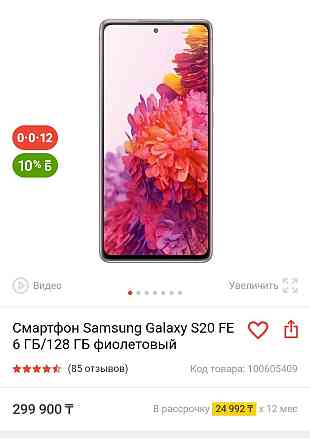 Продам Самсонов s20FE Алматы