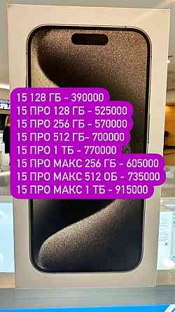 Айфон 15 про 256гб; iPhone 15 pro 256 gb. Все айфоны  Алматы