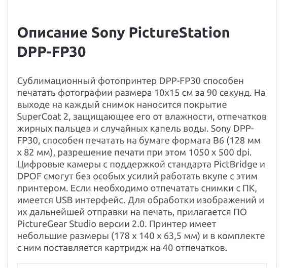 Sony digital photo printer DPP-FP30 Almaty