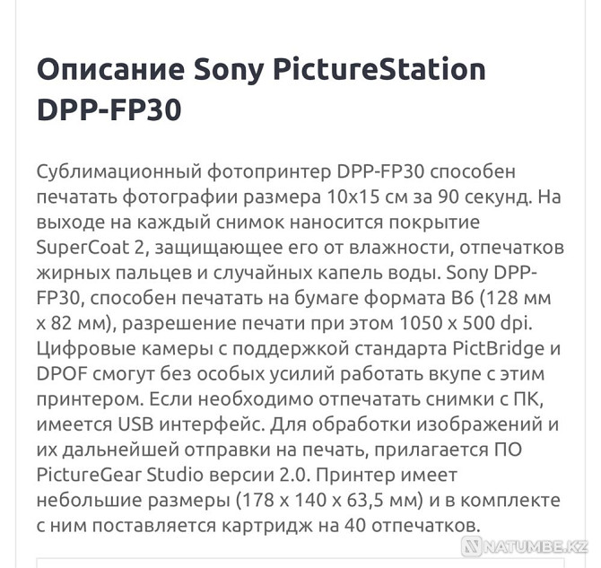 Sony digital photo printer DPP-FP30 Алматы - изображение 5