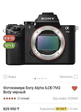 Фотоаппарат Sony A7M2; в отличном состоянии Алматы