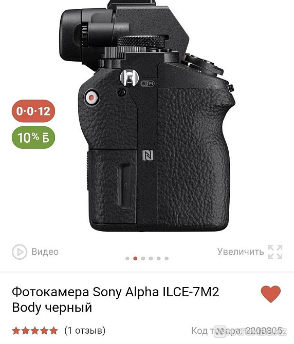 Camera Sony A7M2; in great condition Almaty - photo 4