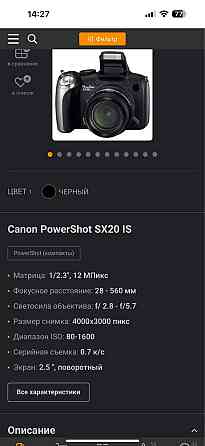 фотоаппарат Canon Алматы