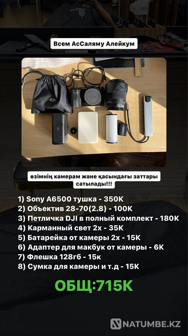Equipment for Videographer Almaty - photo 1