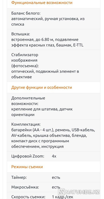 Фотоаппарат canon sx20is Алматы - изображение 5