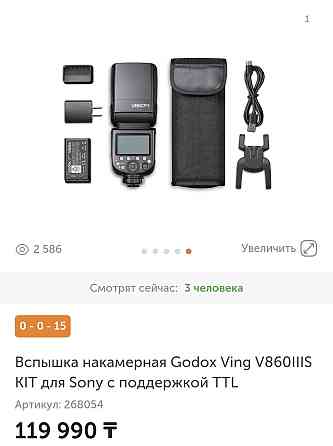 Продам вспышку Godox отличном состоянии покупала в этом году 95 000тг  Алматы