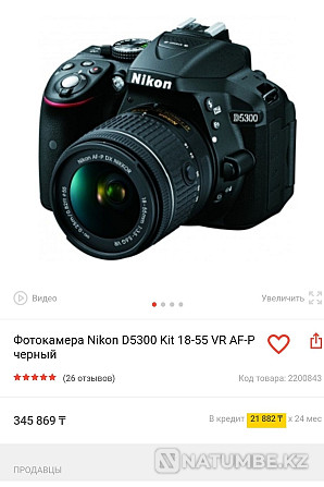 Фотокамера Nikon D5300 жинағы 18-55 VR AF-P қара  Алматы - изображение 1