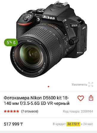 Фотоаппарат Nikon d5600 Алматы