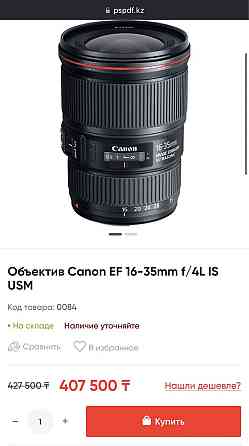 Обменяю canon 16-35 F4 в отличном состоянии Алматы