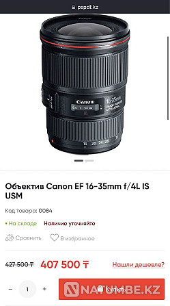 Абмяняю canon 16-35 F4 у выдатным стане Алматы - photo 5