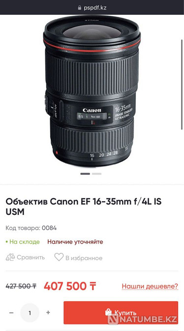 Обменяю canon 16-35 F4 в отличном состоянии Алматы - изображение 5