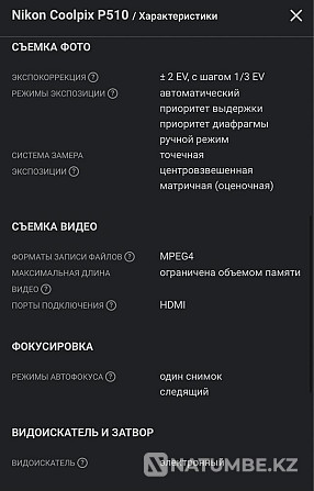 NIKON Coolpix P510 камерасы  Алматы - изображение 3