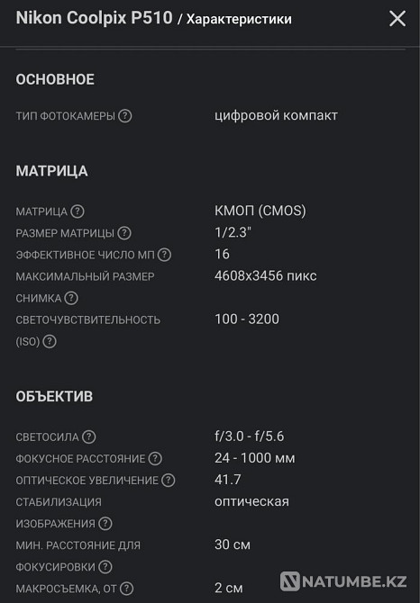 Фотоаппарат NIKON Coolpix P510 Алматы - изображение 4
