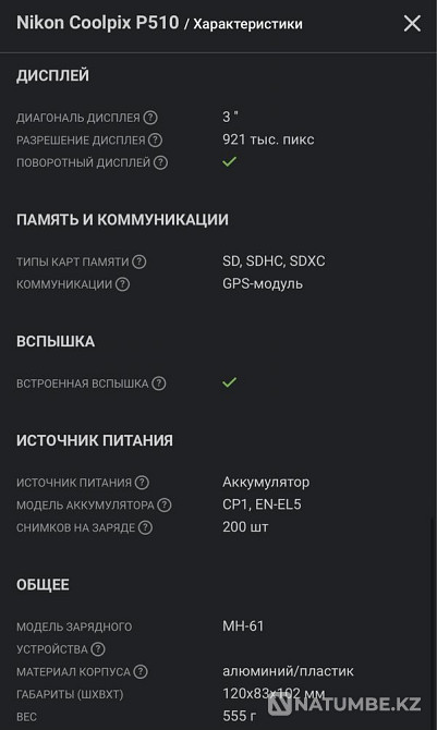 Фотоаппарат NIKON Coolpix P510 Алматы - изображение 2