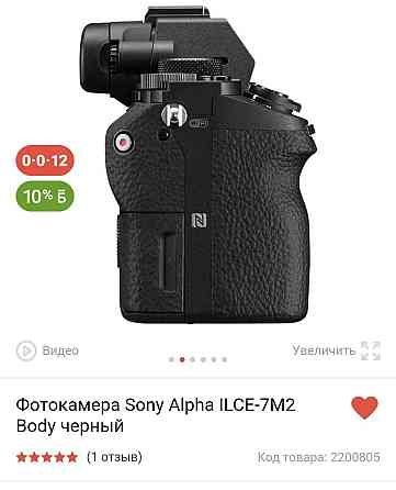 Продам фотоаппарат Sony Alpha А7 M2 + объектив FE 50 f1;8 Almaty