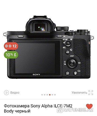 Sony Alpha A7 M2 камерасы + FE 50 f1;8 объективі сатылады  Алматы - изображение 4