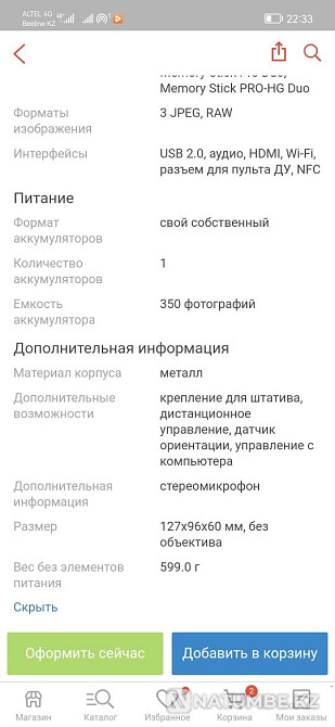 Sony Alpha A7 M2 камерасы + FE 50 f1;8 объективі сатылады  Алматы - изображение 5