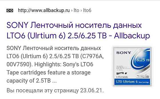 Ленточный носитель данных Sony 6.25 TB 