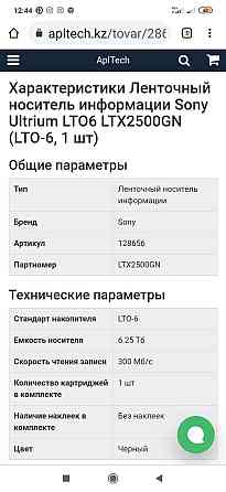 Ленточный носитель данных Sony 6.25 TB 