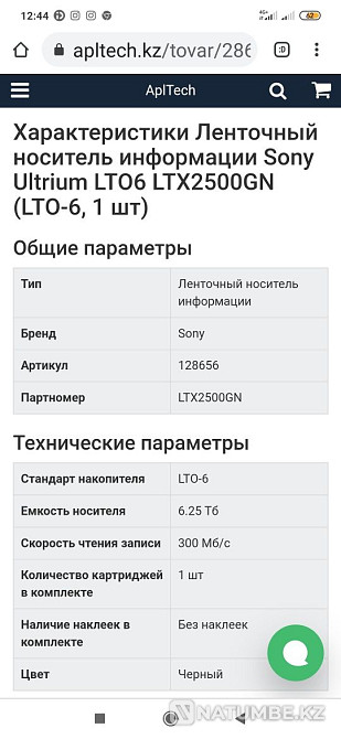 Ленточный носитель данных Sony 6.25 TB  - изображение 3