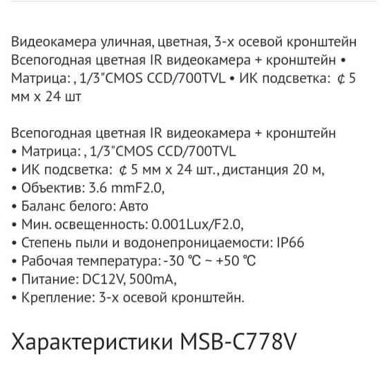 Камера видеонаблюдения уличная MSB - C778V 